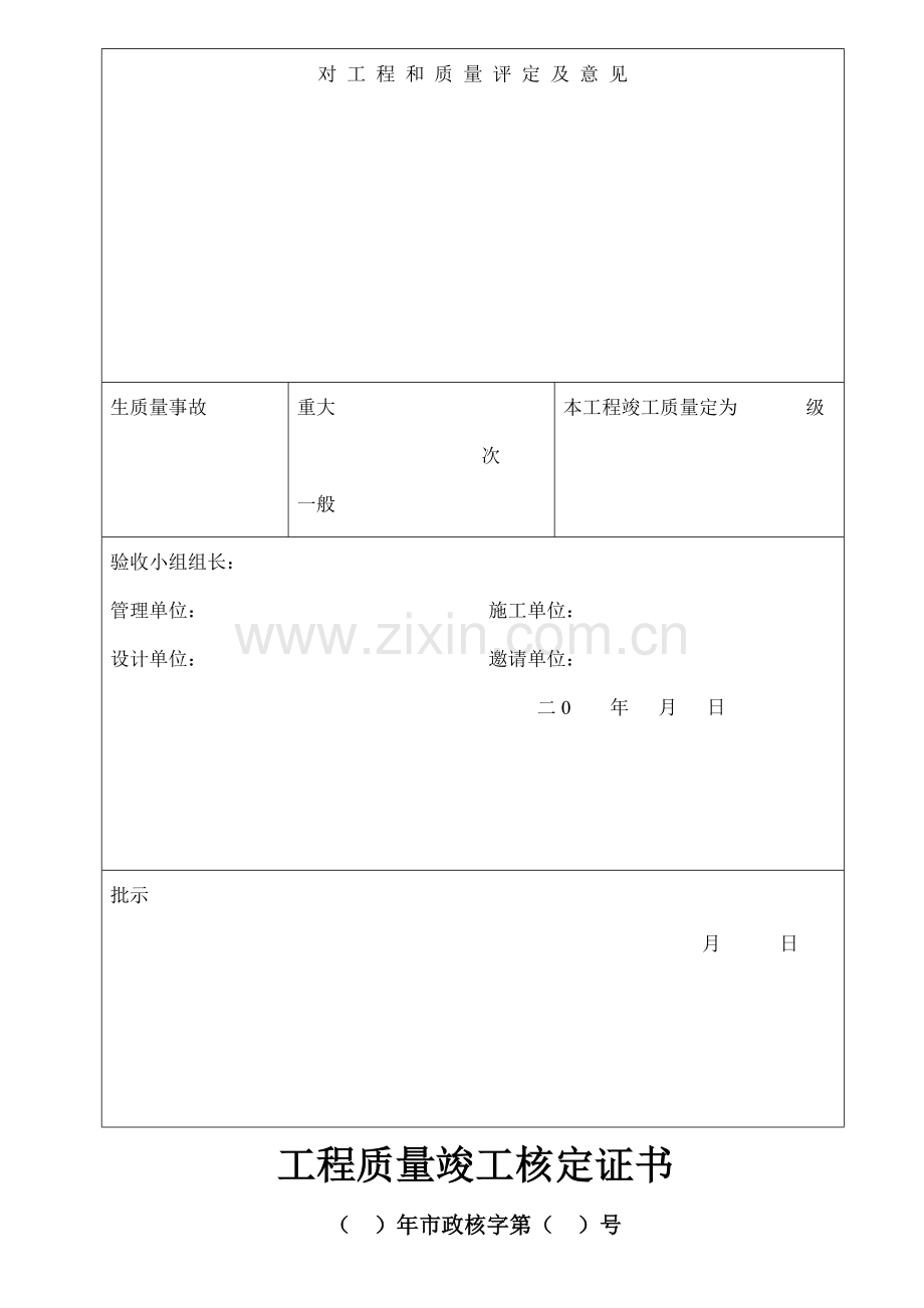 市政工程竣工资料表格.doc_第3页