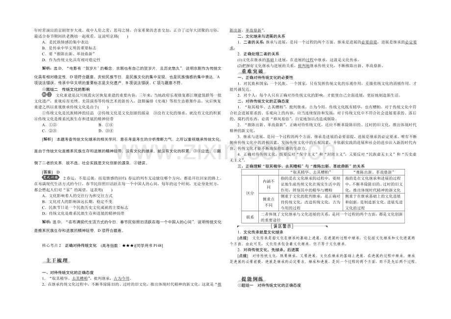 2022届高三政治大一轮复习-必修3第2单元第4课文化的继承性与文化发展-教学讲义-.docx_第2页