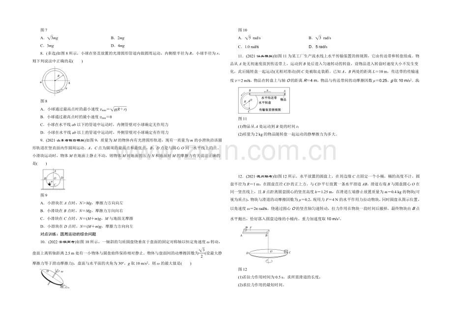 2022年高考物理一轮复习四川专版-第四章-曲线运动-课时跟踪检测(十三)-圆周运动.docx_第2页