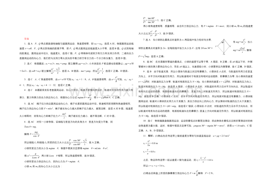 2022年高考物理一轮复习四川专版-第四章-曲线运动-课时跟踪检测(十三)-圆周运动.docx_第3页