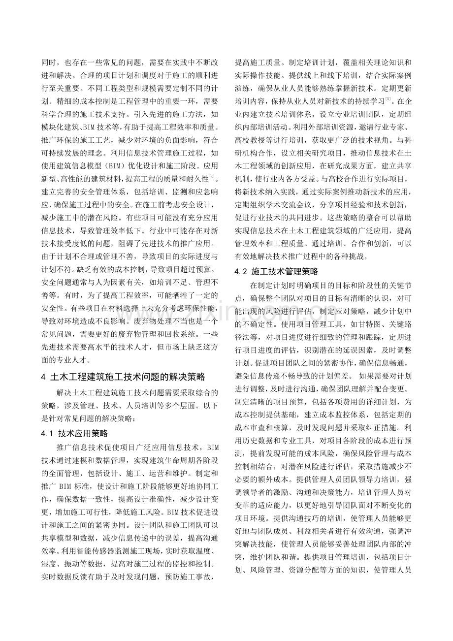 土木工程建筑施工技术的重要性探研.pdf_第2页