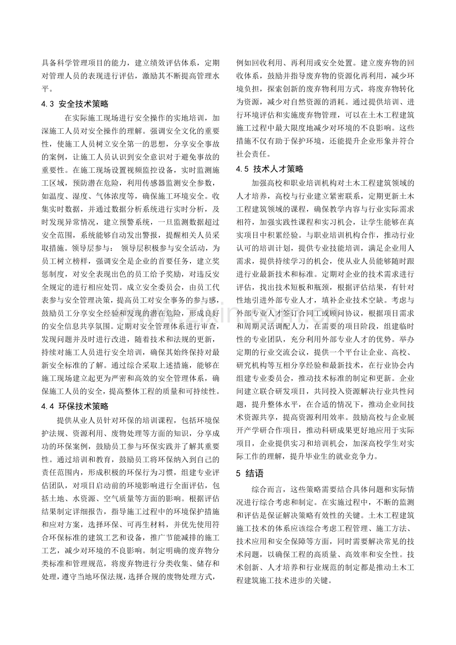 土木工程建筑施工技术的重要性探研.pdf_第3页