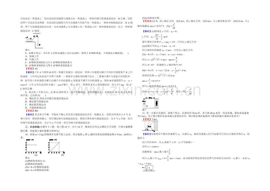 高中物理粤教版必修二同步练习：滚动检测1曲线运动-Word版含答案.docx_第2页