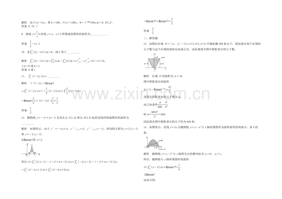 2021高考数学(福建-理)一轮作业：3.4-定积分与微积分基本定理.docx_第2页