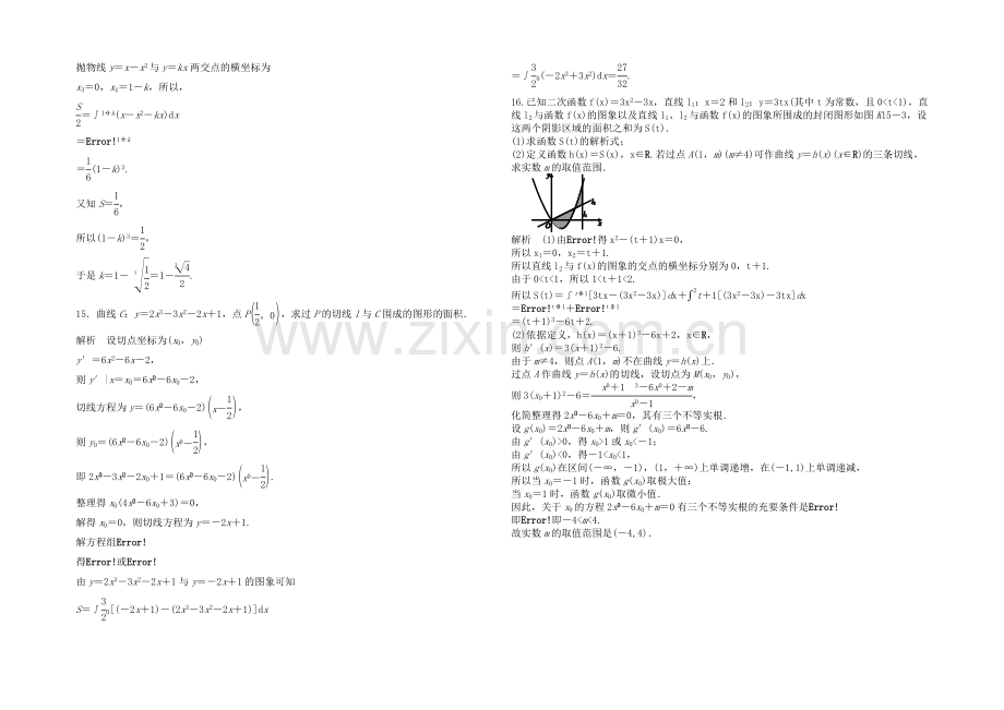 2021高考数学(福建-理)一轮作业：3.4-定积分与微积分基本定理.docx_第3页