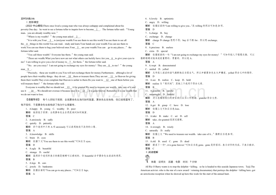 2021高考英语(广东专用)大二轮总复习定时训练-14.docx_第1页