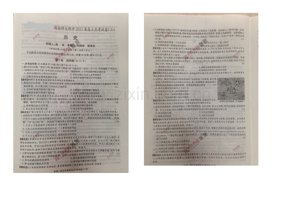 湖南师大附中2021届高三上学期第三次月考试题-历史-扫描版含解析.docx_第1页