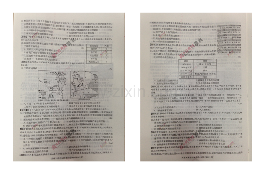 湖南师大附中2021届高三上学期第三次月考试题-历史-扫描版含解析.docx_第2页