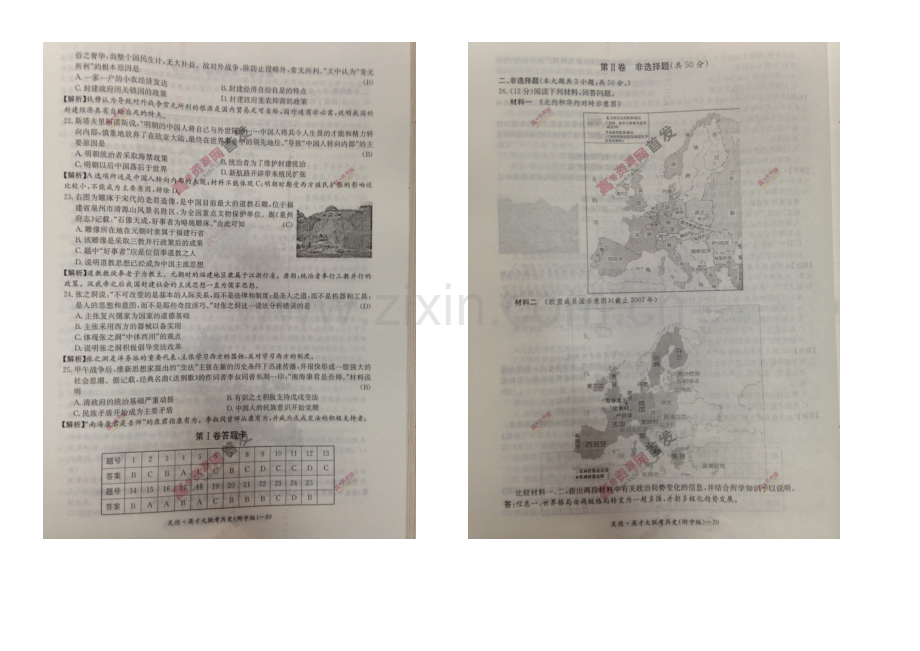 湖南师大附中2021届高三上学期第三次月考试题-历史-扫描版含解析.docx_第3页