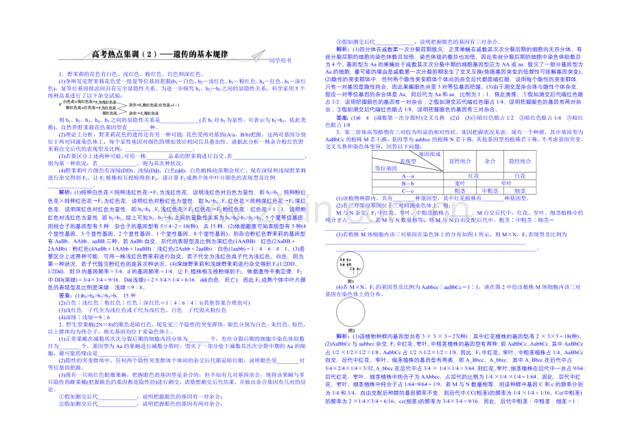 2022届高三生物一轮复习配套文档：高考热点集训(2).docx_第1页