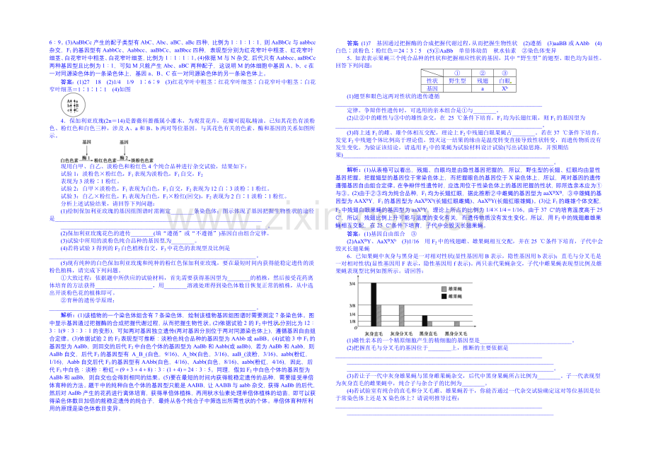 2022届高三生物一轮复习配套文档：高考热点集训(2).docx_第2页