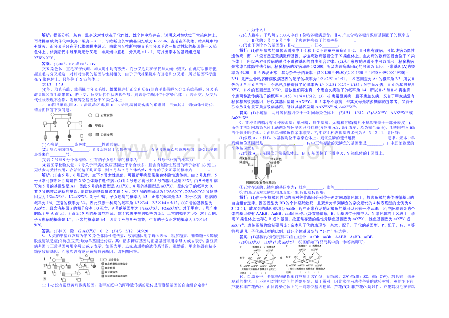 2022届高三生物一轮复习配套文档：高考热点集训(2).docx_第3页