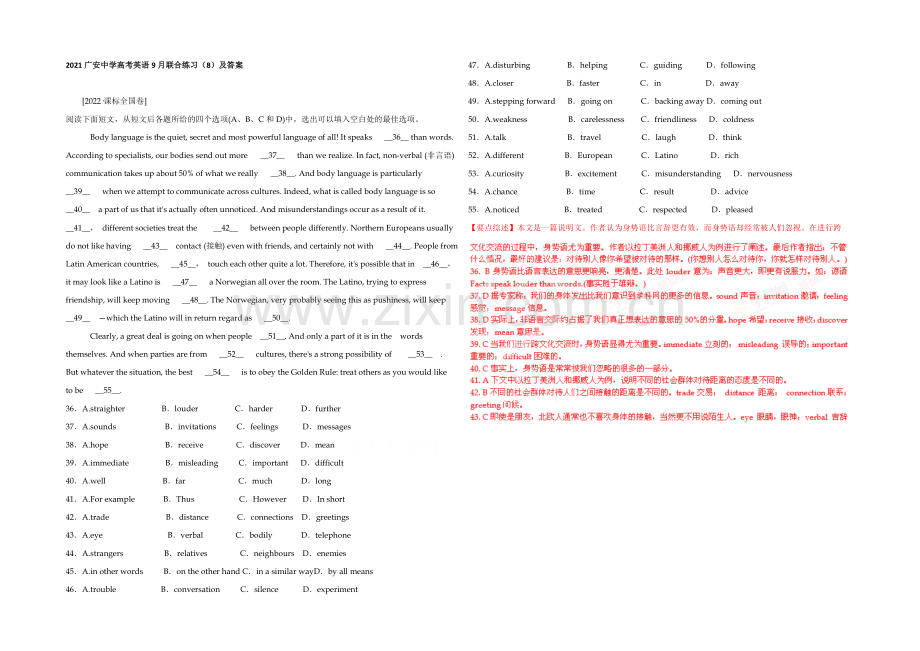 2021广安中学高考英语9月联合练习(8)及答案.docx_第1页