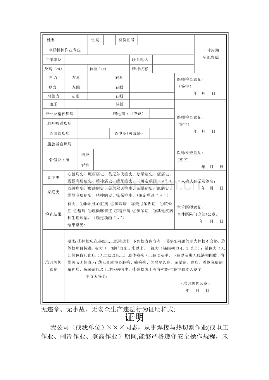 特种作业人员操作证IC卡申请登记表.doc_第2页