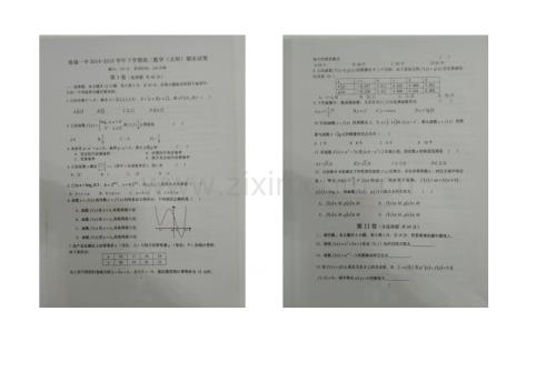 福建省连城一中2020-2021学年高二下学期期末考试文科数学试卷-扫描版含答案.docx