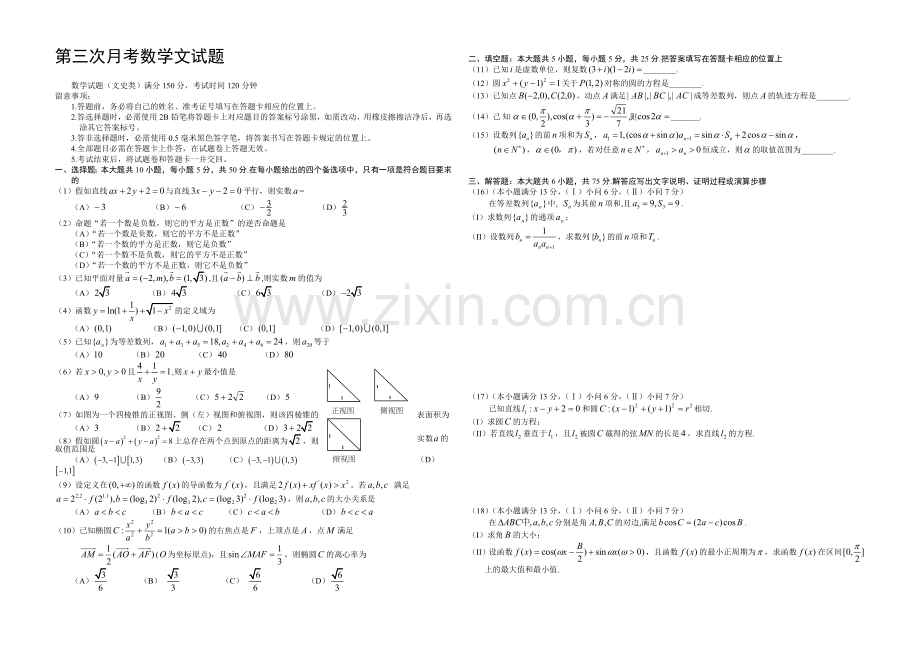 重庆市2022届高三上学期第三次月考-数学文-Word版含答案.docx_第1页