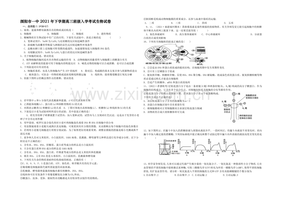 湖南省浏阳一中2022届高三上学期入学考试-生物-Word版含答案.docx_第1页