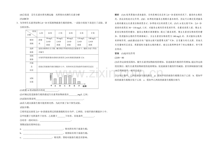 2021版生物二轮专题复习(江苏版)通关2-高频考点4.docx_第2页