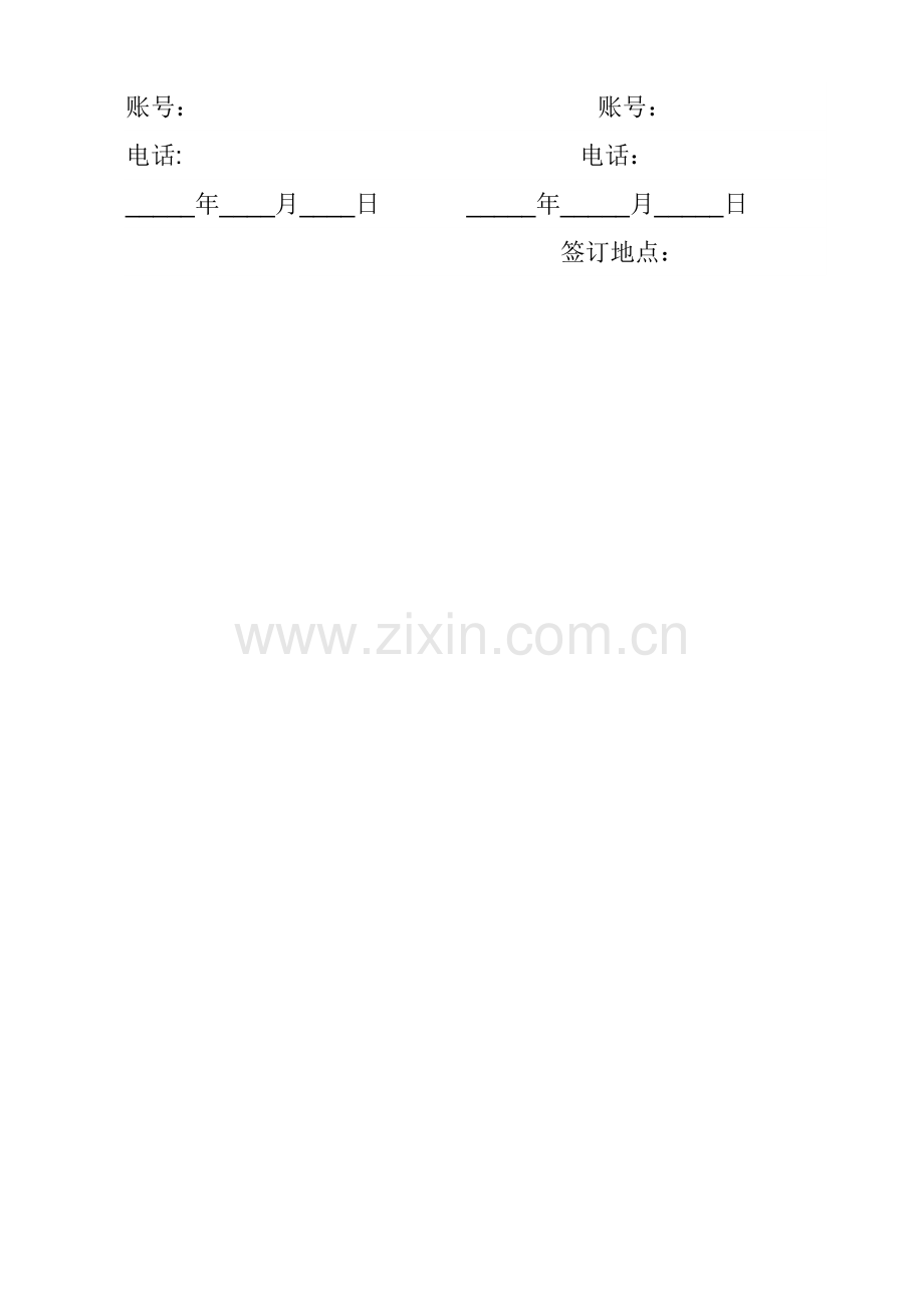 股东借款协议.doc_第3页