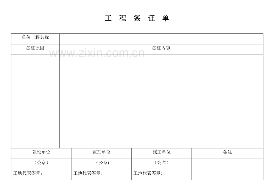 工程联系单+签证单样板.doc_第2页