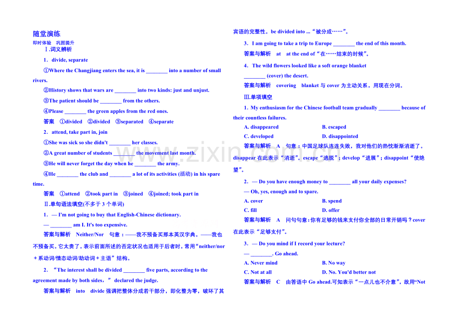 2020-2021学年高中英语随堂演练(外研版)必修一-1-3.docx_第1页