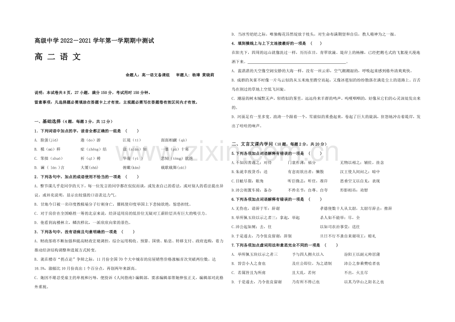 广东省深圳市高级中学2020—2021学年度高二上学期期中考试语文-Word版含答案.docx_第1页