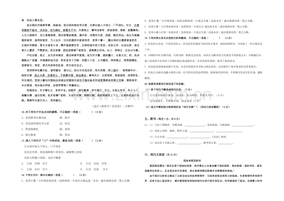 广东省深圳市高级中学2020—2021学年度高二上学期期中考试语文-Word版含答案.docx_第3页