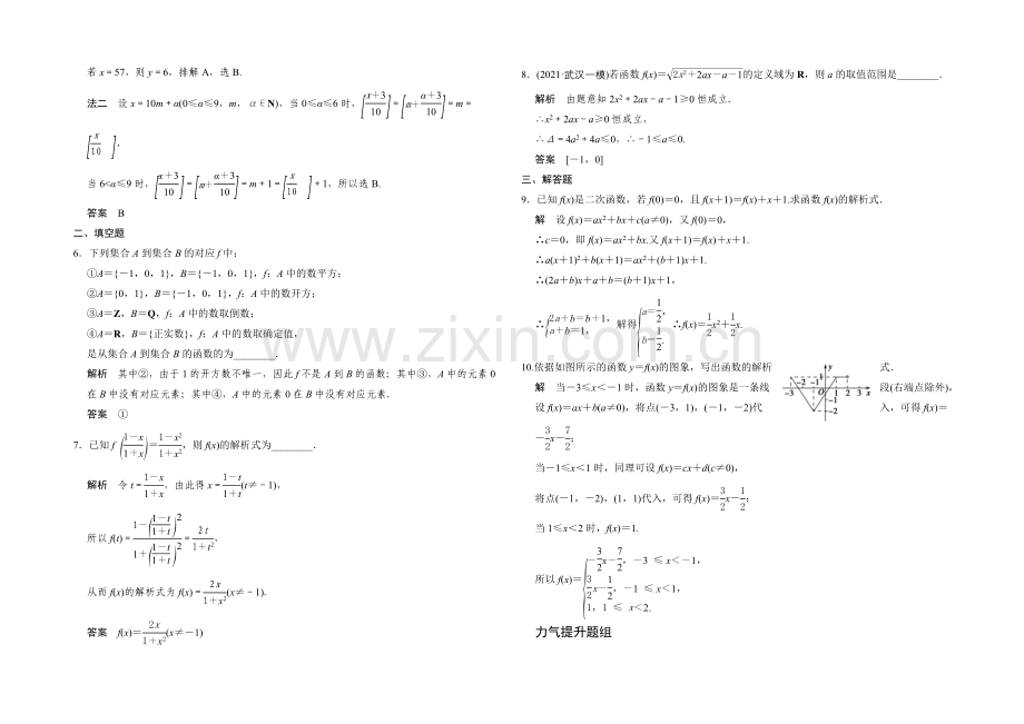 2022届数学一轮(文科)人教B版配套作业-第2章-第1讲-函数及其表示.docx_第2页