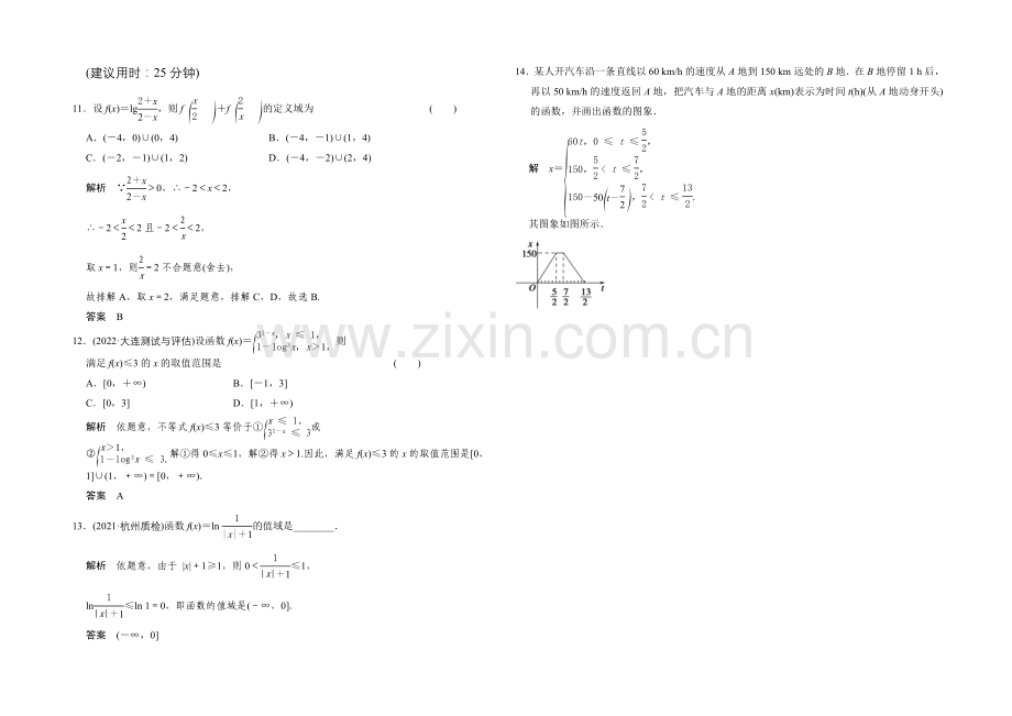 2022届数学一轮(文科)人教B版配套作业-第2章-第1讲-函数及其表示.docx_第3页