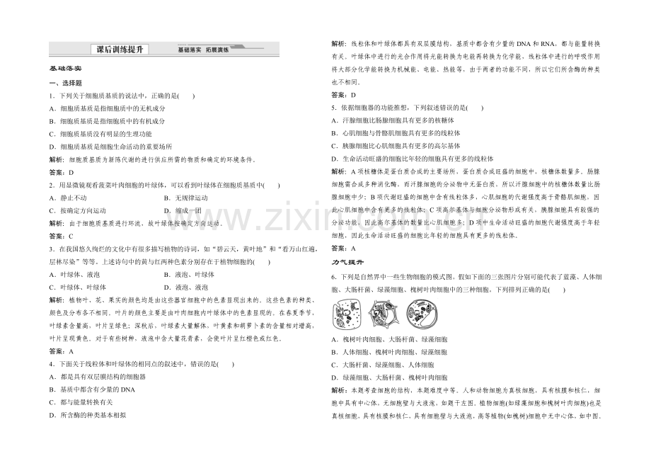 【优教通】2021年高一生物同步练习：3.2.2-细胞质和细胞器(苏教版必修1)-.docx_第1页