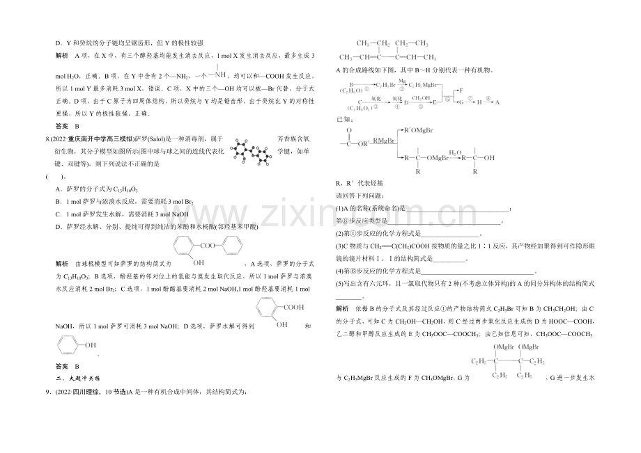 2021高考化学(重庆专用)二轮专题提升练：专题十二-有机化学基础-Word版含解析.docx_第3页