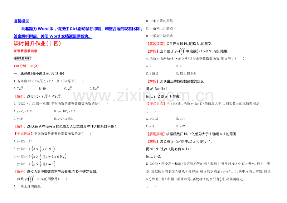 2020-2021学年北师大版高中数学必修一课时作业(十四)-3.1.docx_第1页