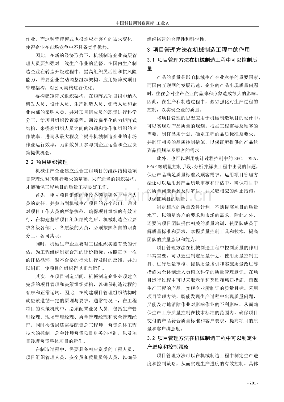 浅谈项目管理方法在机械制造工程中的作用.pdf_第2页