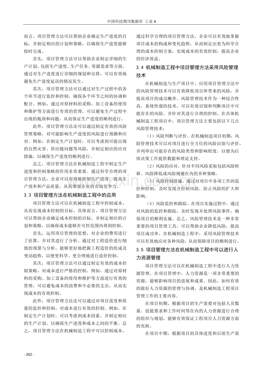 浅谈项目管理方法在机械制造工程中的作用.pdf_第3页