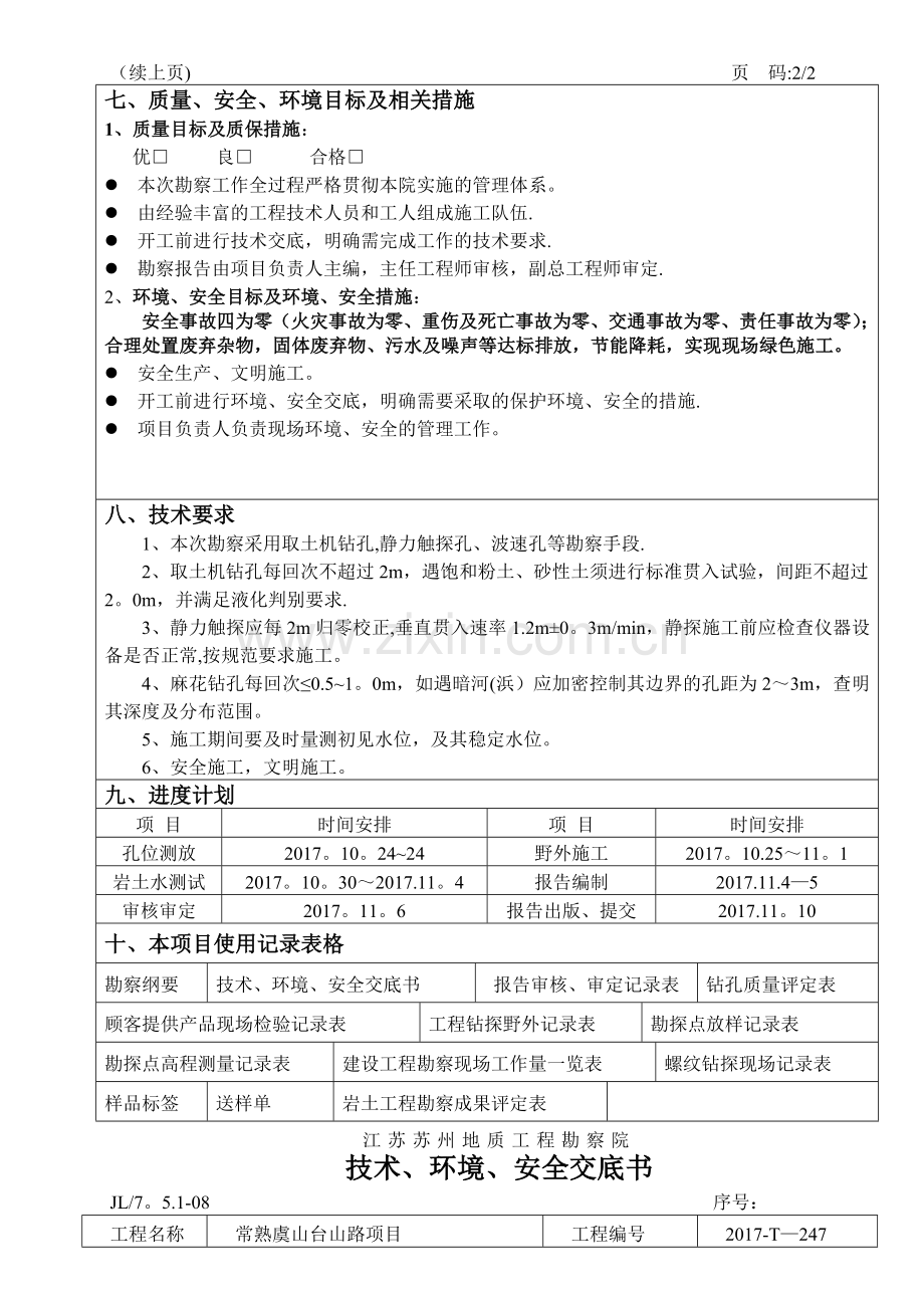 岩土工程勘察纲要模板doc.doc_第2页