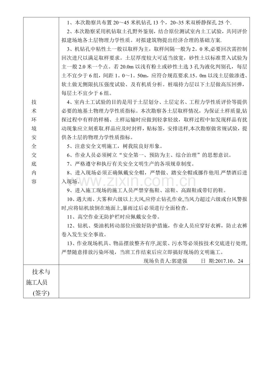 岩土工程勘察纲要模板doc.doc_第3页