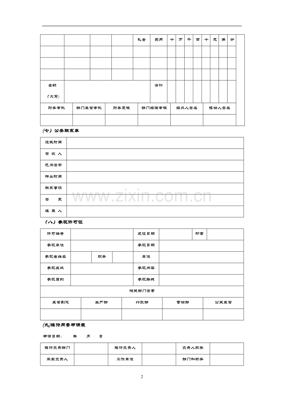 行政管理表格大全.doc_第2页