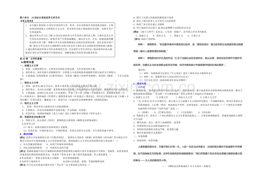 2020-2021学年高中历史人教版必修3同步导练：第22课-文学的繁荣.docx_第1页