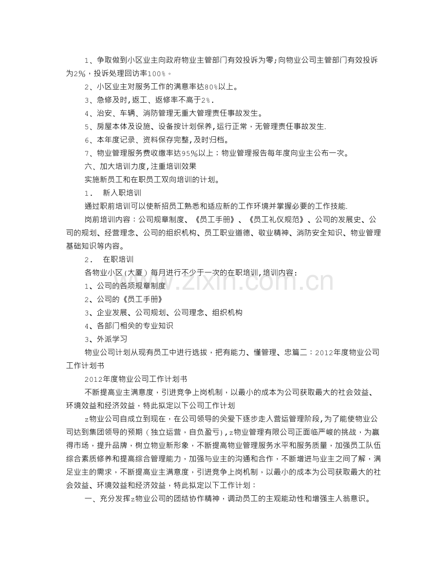 物业公司年度工作计划表.doc_第2页