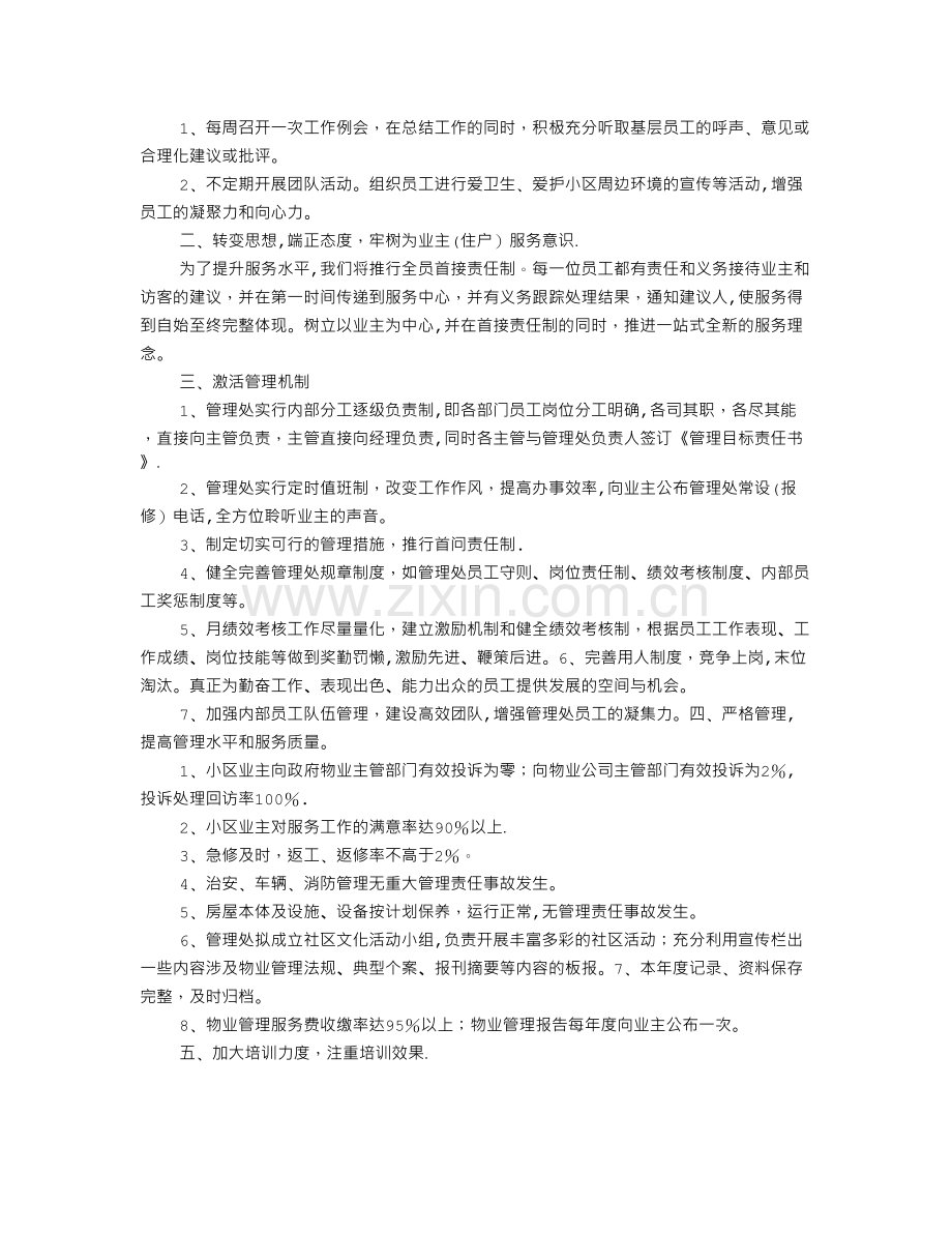 物业公司年度工作计划表.doc_第3页