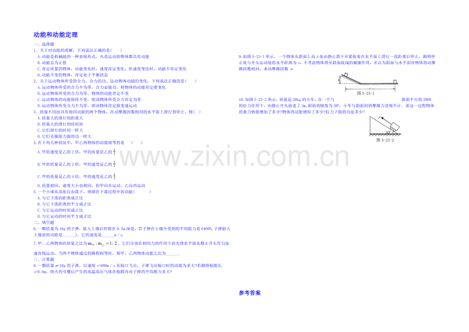 2020年高中物理课时训练(新人教必修二)7.7《动能和动能定理》4.docx_第1页