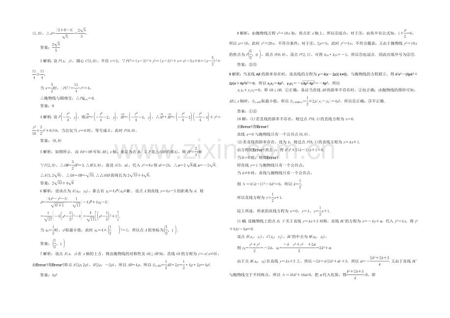 江苏省2020—2021学年高二数学1—1随堂练习及答案：第二章-07抛物线的几何性质.docx_第2页