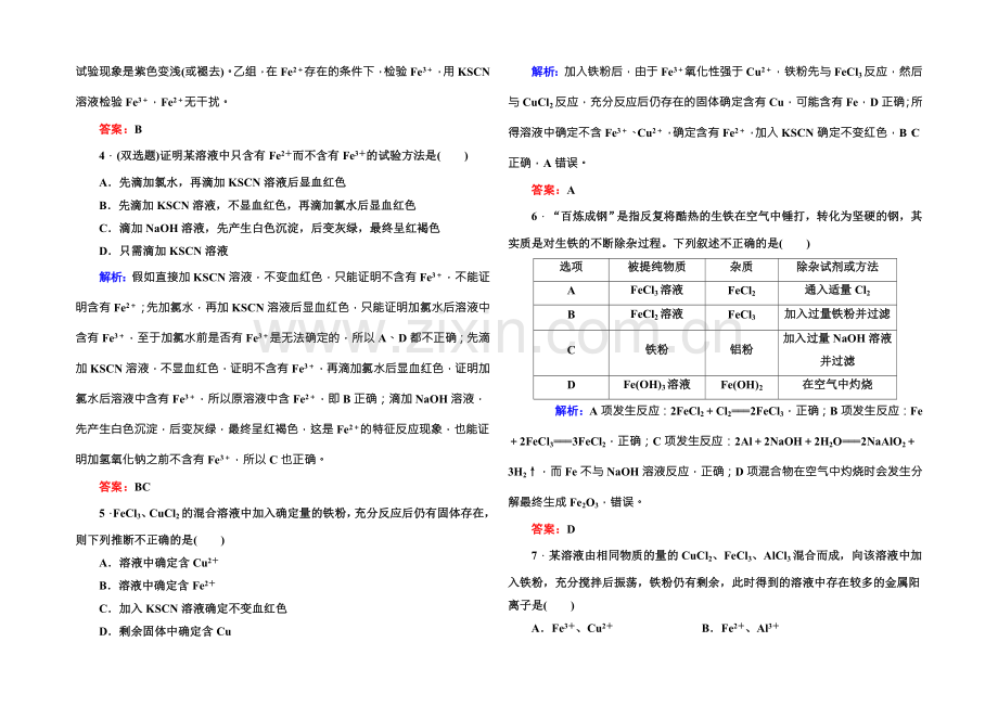 2021版高一化学人教版必修1课时作业17-铁的重要化合物-Word版含答案.docx_第2页