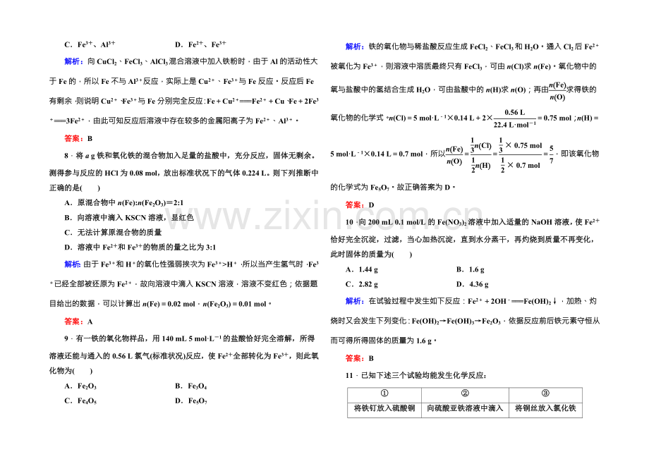 2021版高一化学人教版必修1课时作业17-铁的重要化合物-Word版含答案.docx_第3页