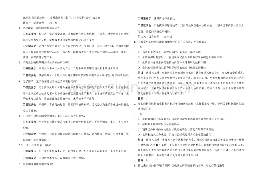 2021高考生物(全国通用)二轮专题复习：突破选择题-通关1高频考点7-Word版含解析.docx_第2页