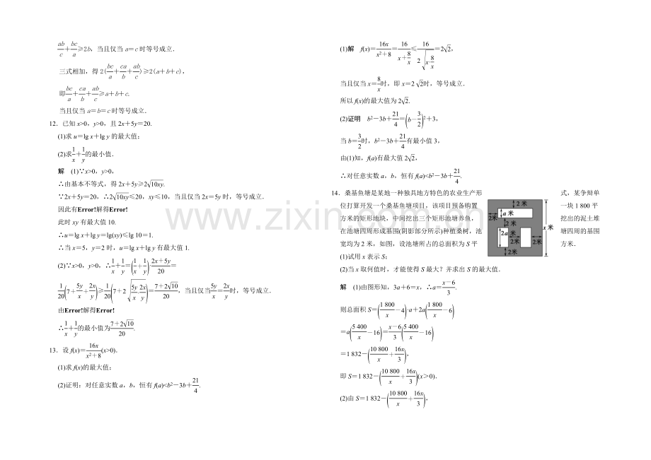 2021高考数学(广东专用-理)一轮题库：第7章-第4讲--基本不等式.docx_第3页