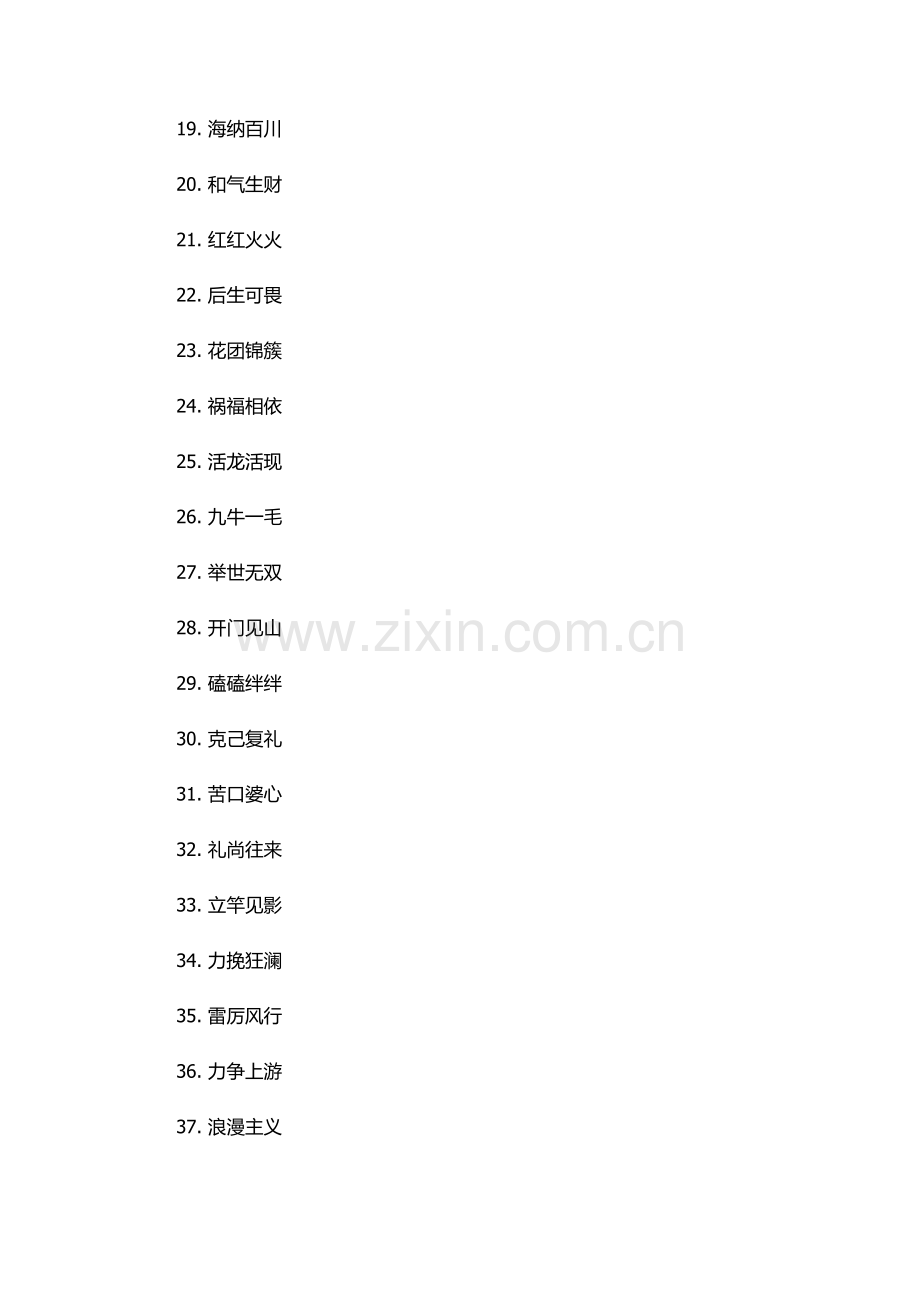 abac的成语大全四个字.docx_第2页