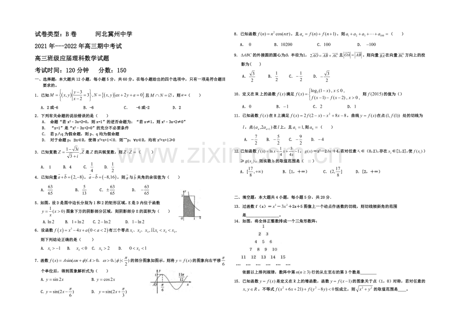 河北省衡水市冀州中学2022届高三上学期期中考试数学(理)试题B卷-Word版含答案.docx_第1页