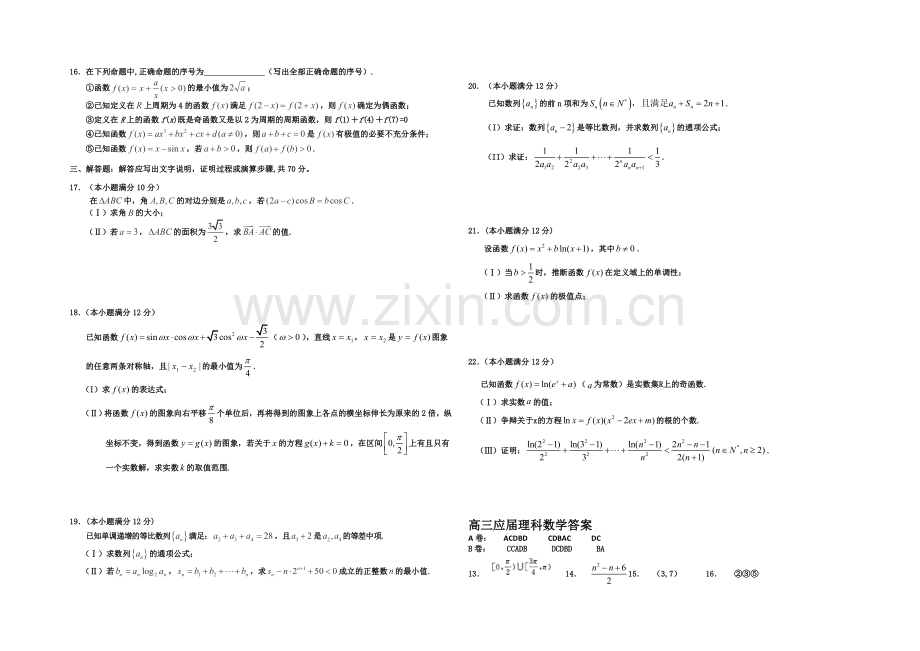 河北省衡水市冀州中学2022届高三上学期期中考试数学(理)试题B卷-Word版含答案.docx_第2页