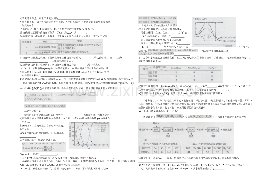 河北省石家庄市2021届高三下学期第一次模拟考试化学试题-WORD版含答案.docx_第2页